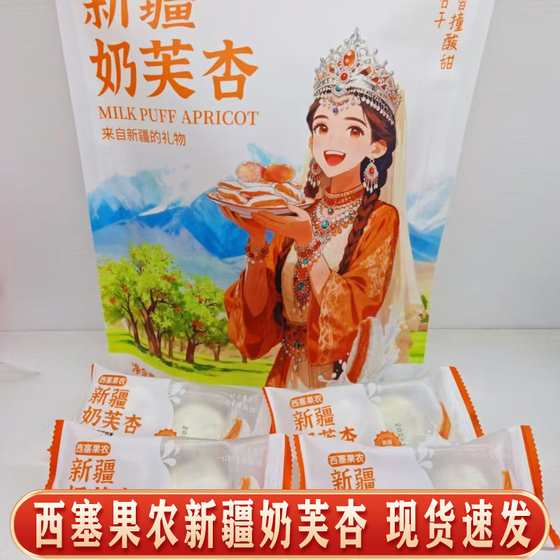新疆西塞果农奶芙杏独立包装酸甜杏干散装现货直发休闲小零食