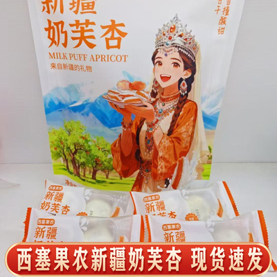 新疆西塞果农奶芙杏独立包装酸甜杏干散装现货直发休闲小零食