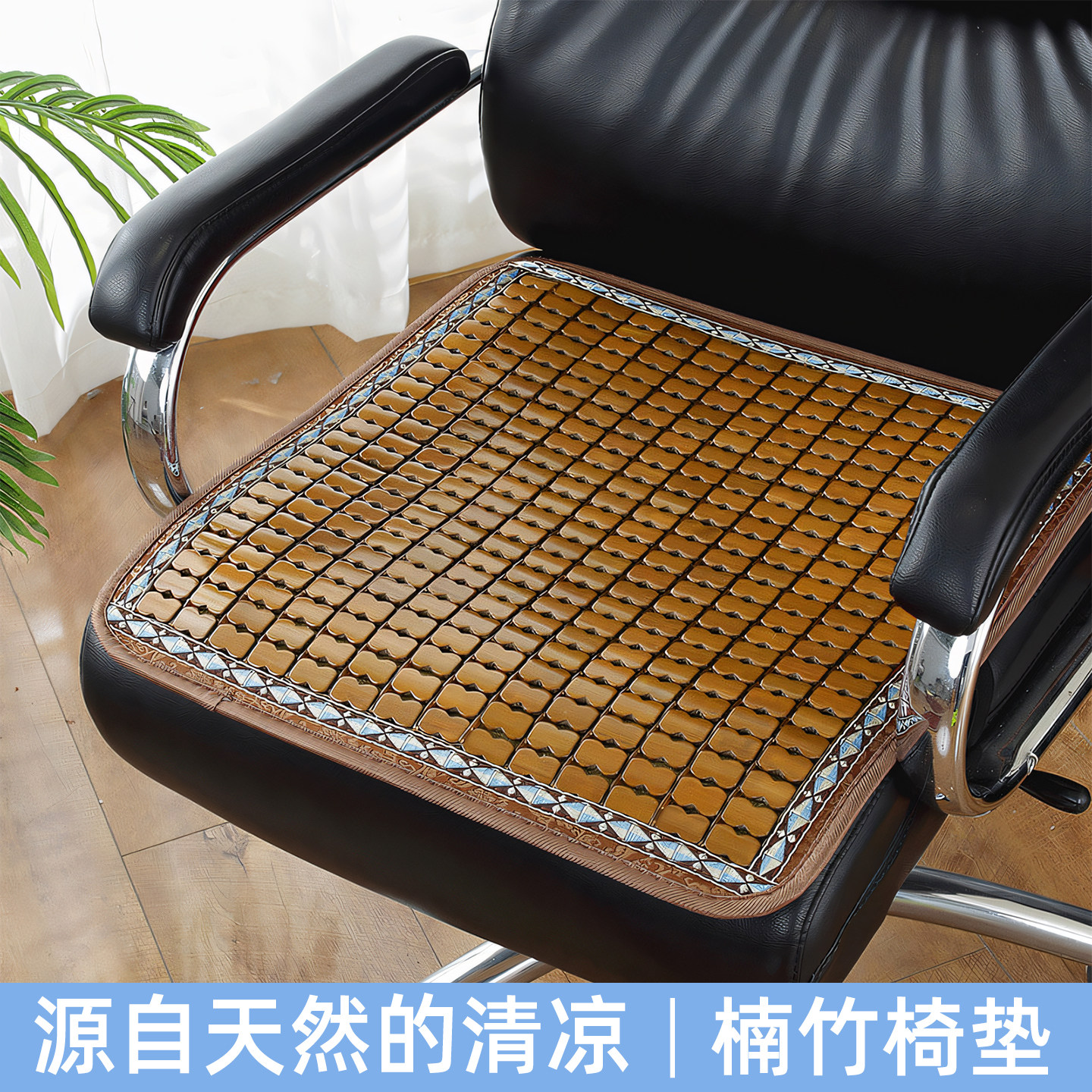 麻将凉席坐垫夏天季透气椅子竹垫凉垫汽车办公室座椅垫子冰垫通用
