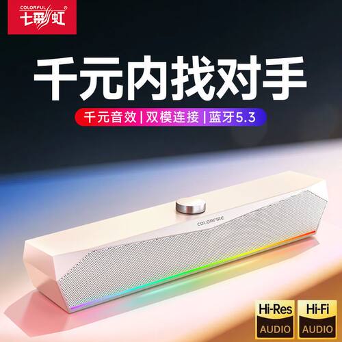 七彩虹CF100电脑音箱台式笔记本重低音一体式音响电竞游戏高音质