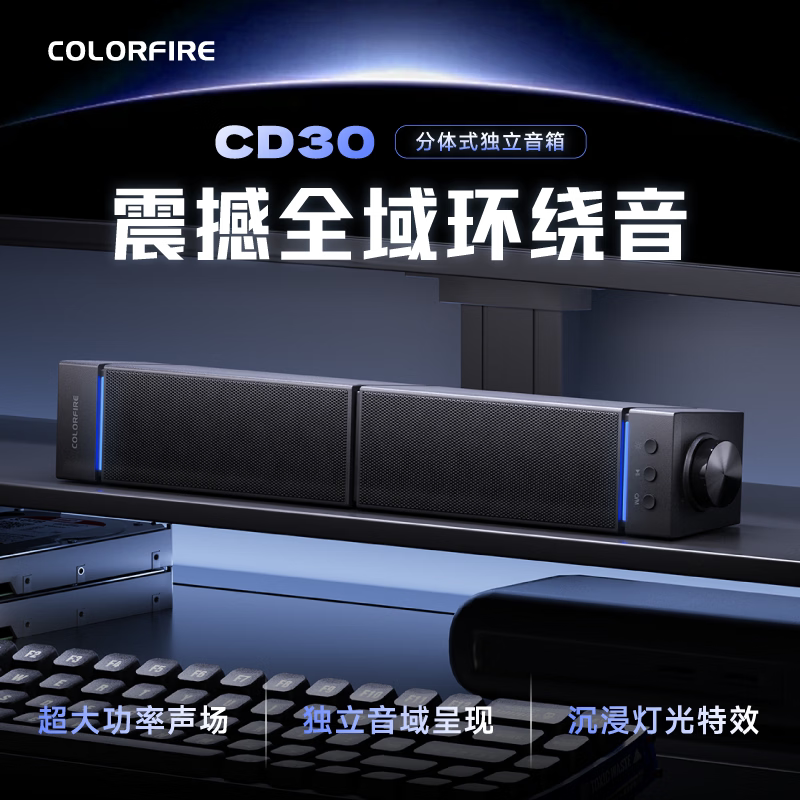 七彩虹CD30有线电脑音箱可拆分一分二电竞桌面蓝牙音响带麦重低音