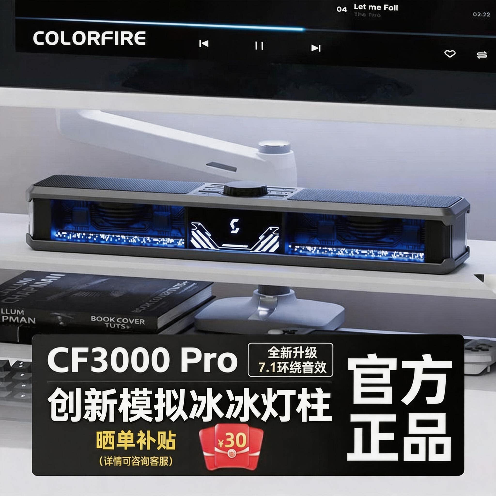 七彩虹CF3000 Pro幻光电脑音响水冷蓝牙低音炮台式笔记本有线音箱
