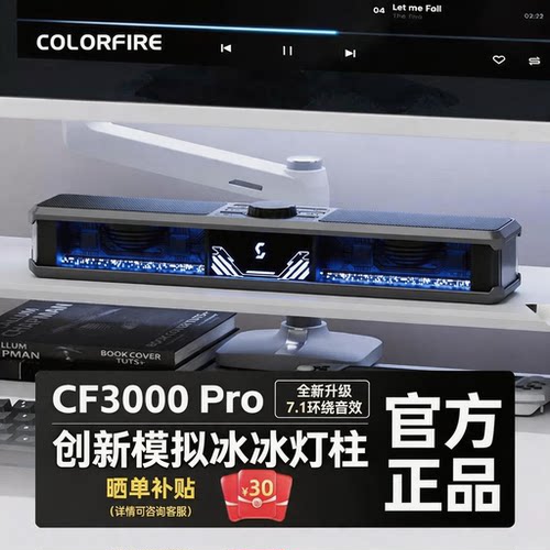 七彩虹CF3000 Pro幻光电脑音响水冷蓝牙低音炮台式笔记本有线音箱