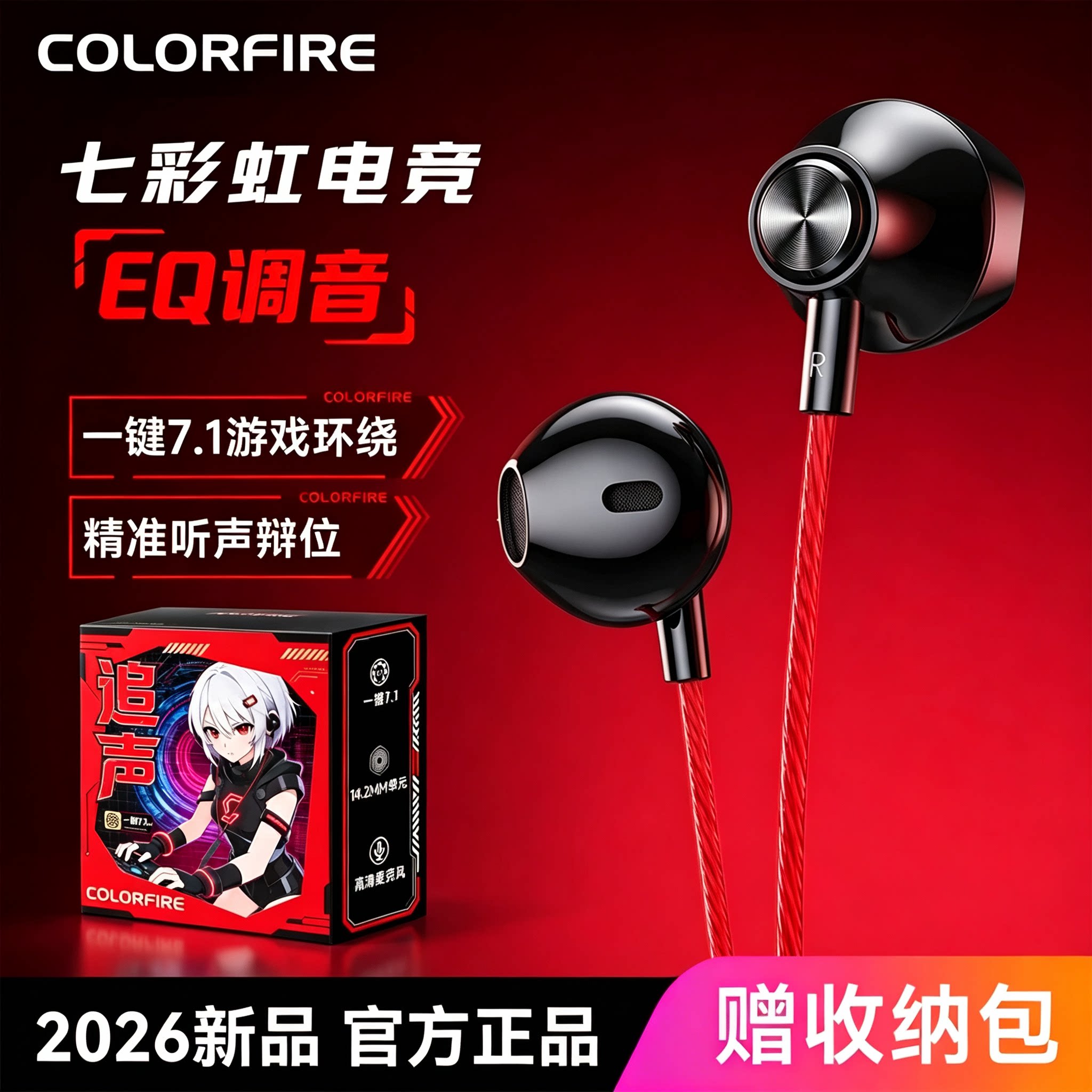 七彩虹追声降噪游戏耳机听声辨位