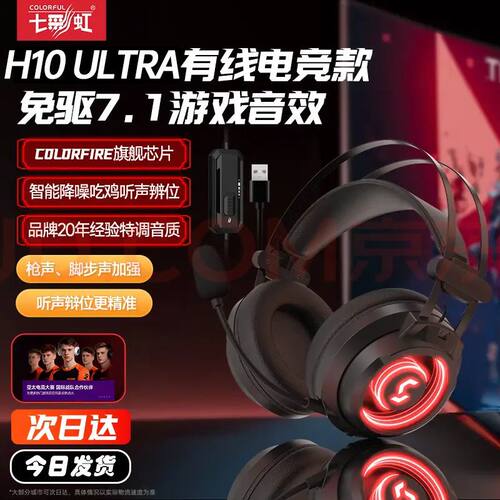 七彩虹HIO ULTRA头戴式耳机游戏电竞听有线7.1声道电脑带麦克风