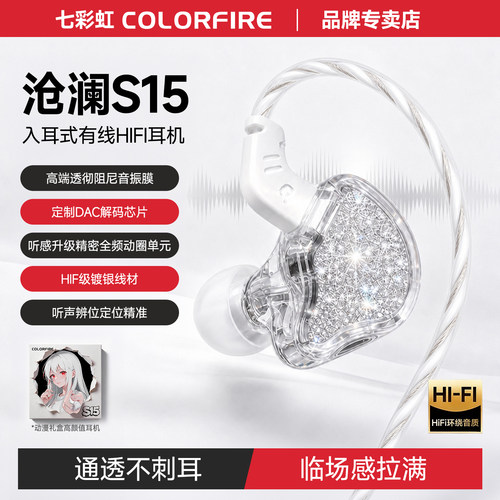 七彩虹S15有线耳机高音质