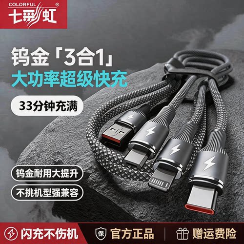 七彩虹Onebot三合一快充数据线