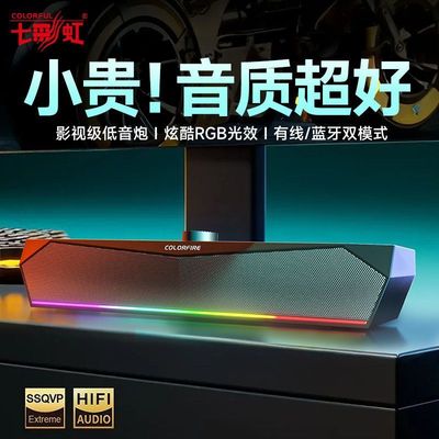 七彩虹2203BT电脑音箱蓝牙有线桌面台式电脑游戏重低音炮2025新款