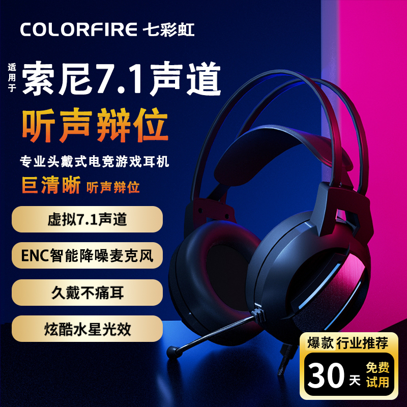 七彩虹colorful头戴式耳机游戏黑神话专用台式电脑有线降噪带耳麦