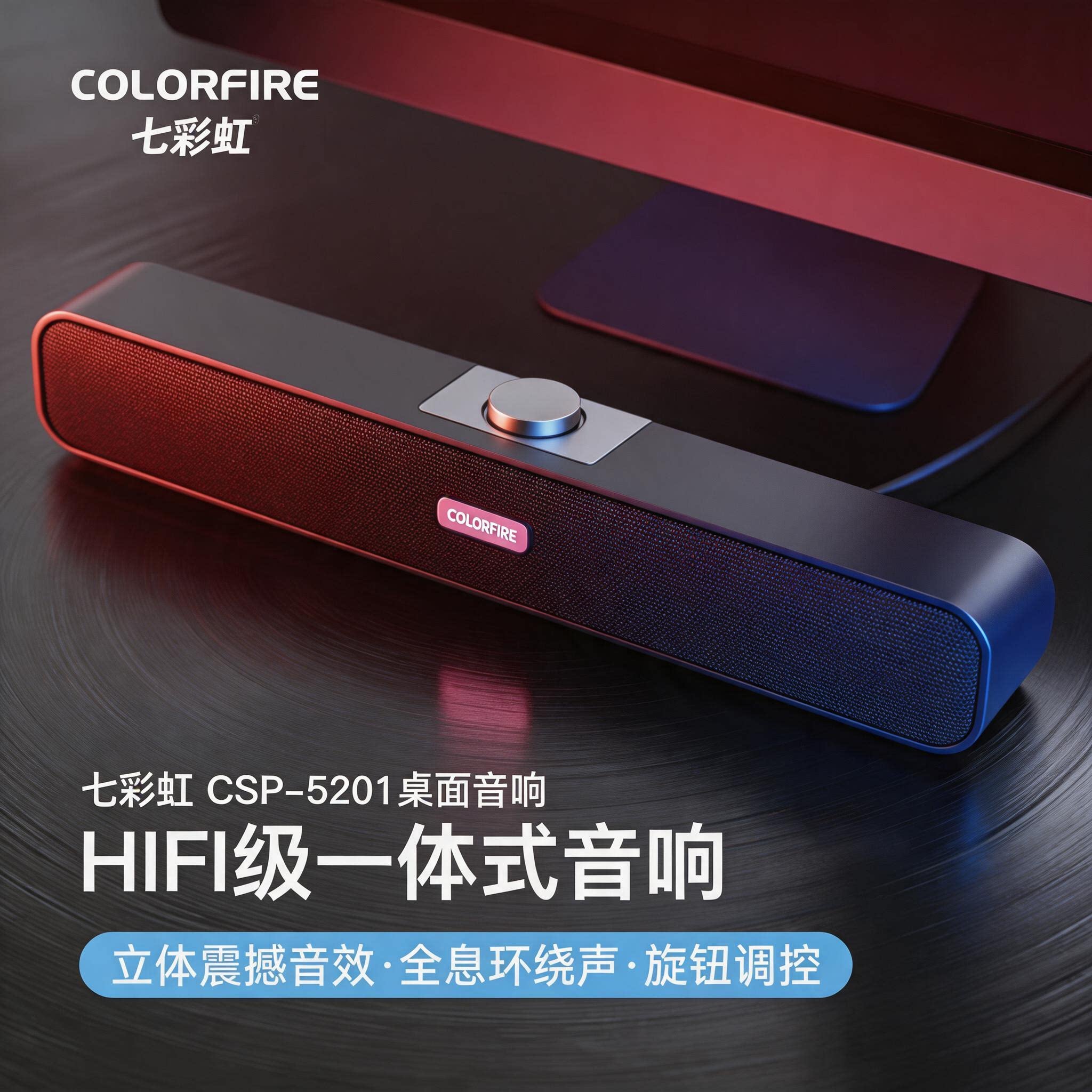 七彩虹电脑桌面音箱低音炮图片