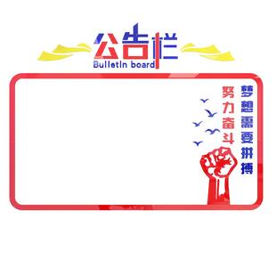 86M0公告栏墙贴企业文化自粘励志标语公示宣传栏展示板办公室墙面