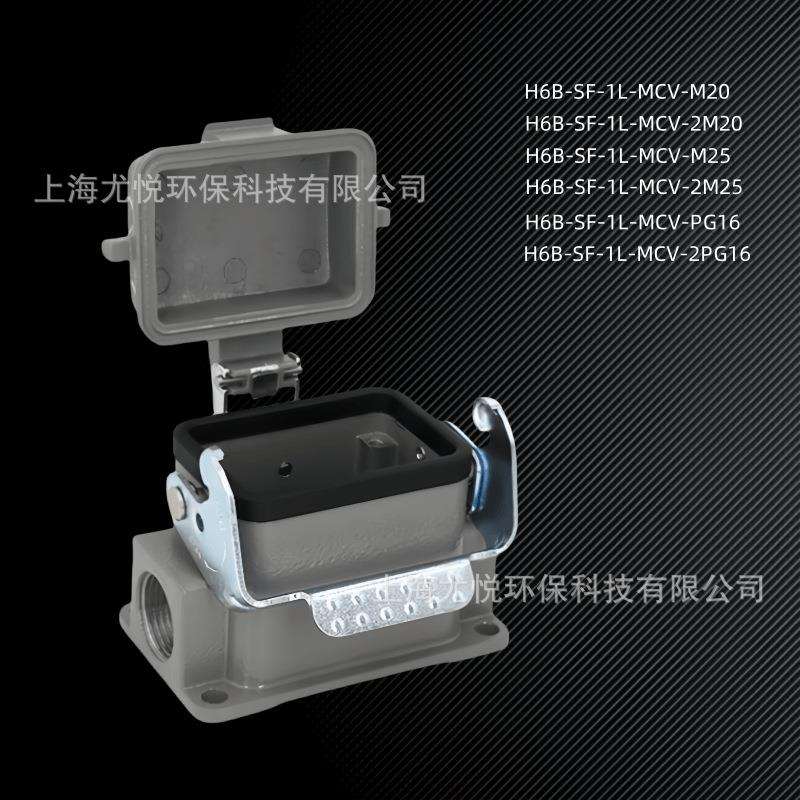 航空连接器H6B-SF-1L-MCV-M20/2M20/M25/2M25/PG16/2PG16重载连接