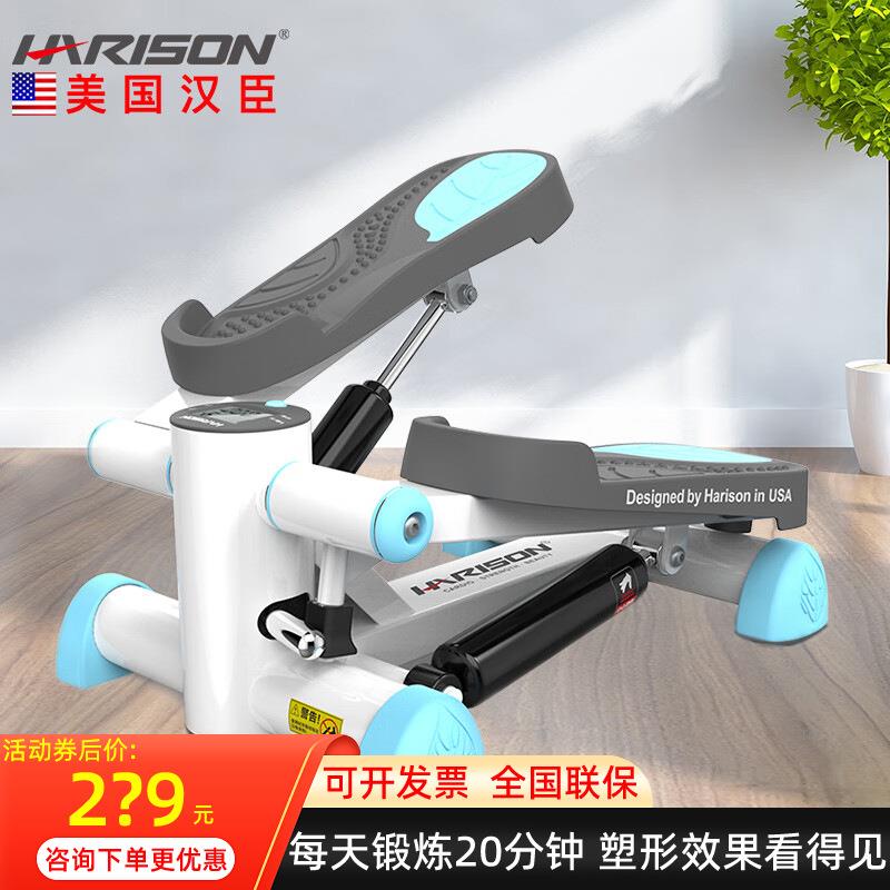 HARISON汉臣踏步机家用低噪小型迷你脚踏机健身器材HR-306Deco