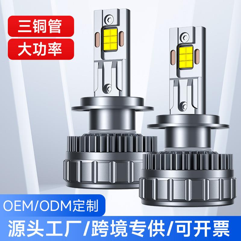 新款三铜管大功率超亮强光跨境汽车led大灯泡H1H7H4聚光灯泡