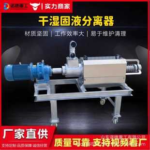 干湿分离机养殖场猪粪牛粪固液分离器不锈钢脱水机家禽粪便过滤