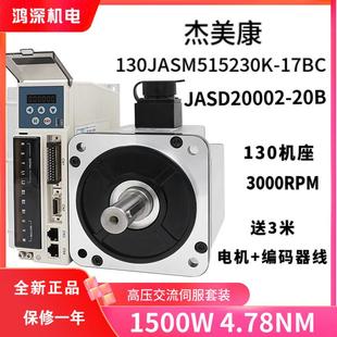 杰美康110 器220V3000转 130交流伺服电机驱动器套装 1.5KW17BC编码