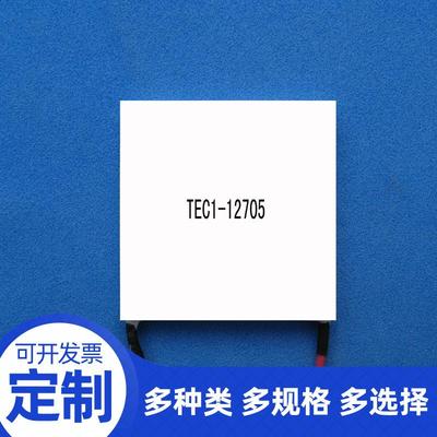 TEC1-12715半导体制冷片大功率12V15A电子制冷片40*40mm