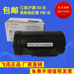 飞迅粉盒硒鼓适用富士施乐P355dbP368dM355dfCT201939201940