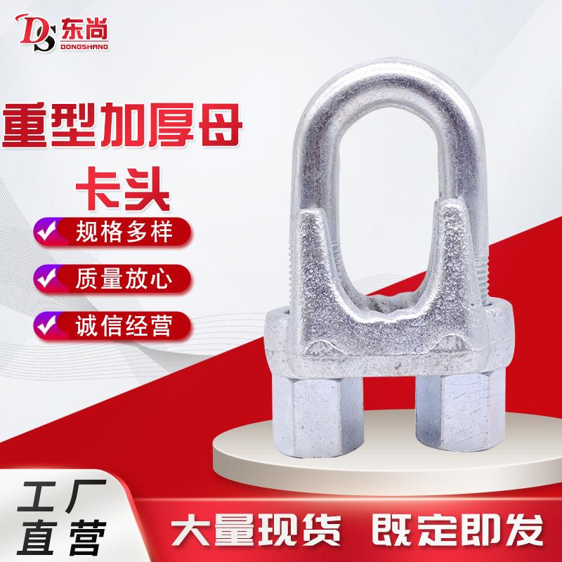 供应玛钢重型卡头 加厚母钢丝绳卡头 U型锁扣绳扣U形猫爪卡扣