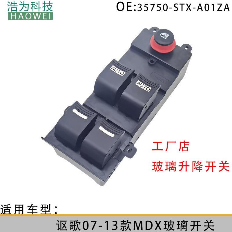 35750-STX-A01ZA玻璃升降器开关左前车门窗控制适用于07款讴歌MDX