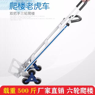 便携爬楼拉杆车六轮搬运拉货车老虎车载重王上下楼梯搬家拖车