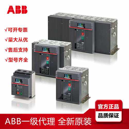 ABB空气断路器开关脱扣框架E2N 1000 T LSI 4P WMP HST 10234500