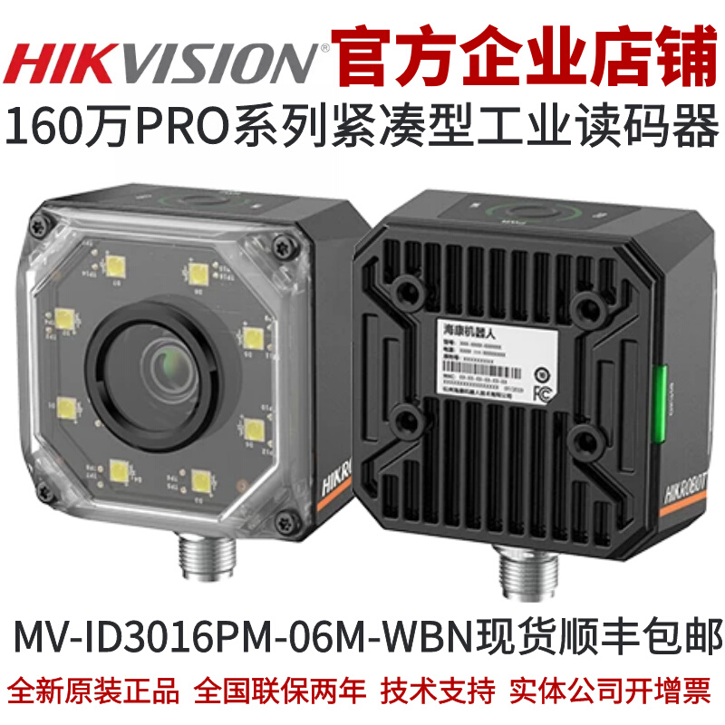 海康智能读码器MV-ID3016PM-06M-WBN 6mm160W分辨率智能读码器-封面