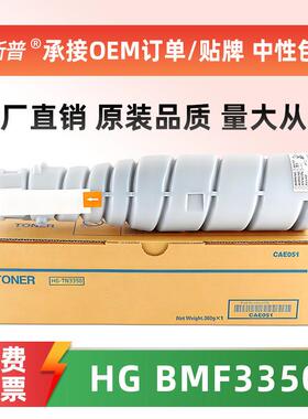 适用汉光HG-TN3350粉盒HG BMF3350墨粉盒碳粉原装品质硒鼓