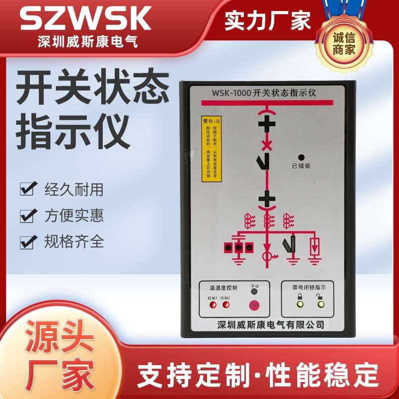 开关状态指示WSK-1000开关状态指示仪LED指示灯嵌入式操控显示仪