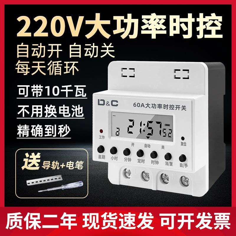 定时器定时开关220V大功率电动新能源车抽水泵时控开关全自动循环