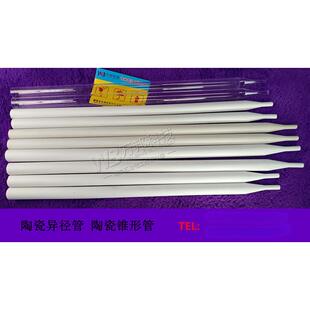 测硫仪石英管 陶瓷异径管陶瓷锥形管定硫仪配件22*540 25*540*600
