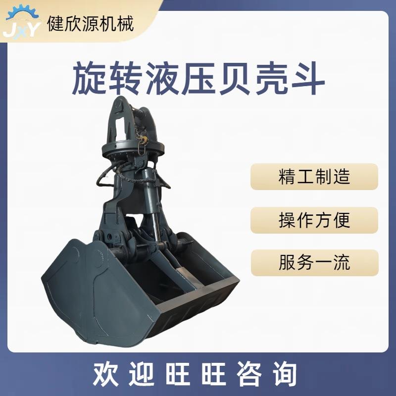 液压双开贝型斗行车河道清淤抓斗小型机械设备挖掘机旋转贝壳斗