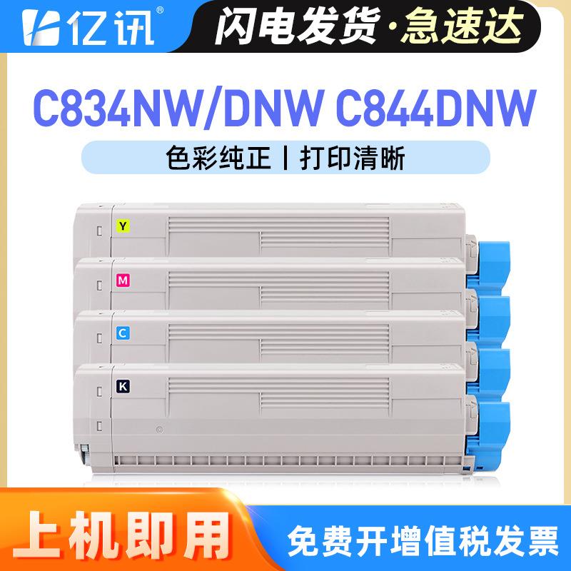 适用OKI C834nw粉盒C844dnL墨粉OKI C834dnw C844dnw硒鼓墨盒碳粉
