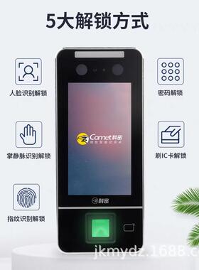 科密人脸指纹刷卡密码识别考勤机打卡机 门禁一体机 MF-910C/940C