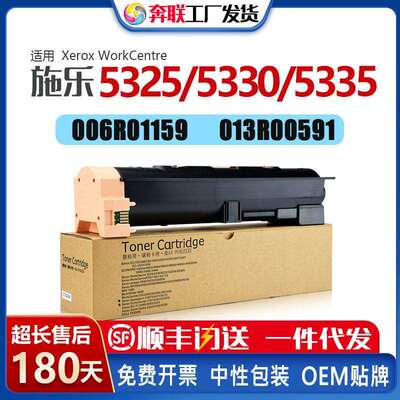 适用施乐5325粉盒WorkCentre 5330 5335墨粉xerox 006R01159碳粉
