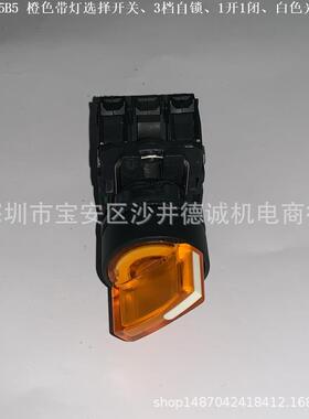 XB5AK134B5 红色带灯选择开关 三档自锁、1开1闭、白色光源、24V
