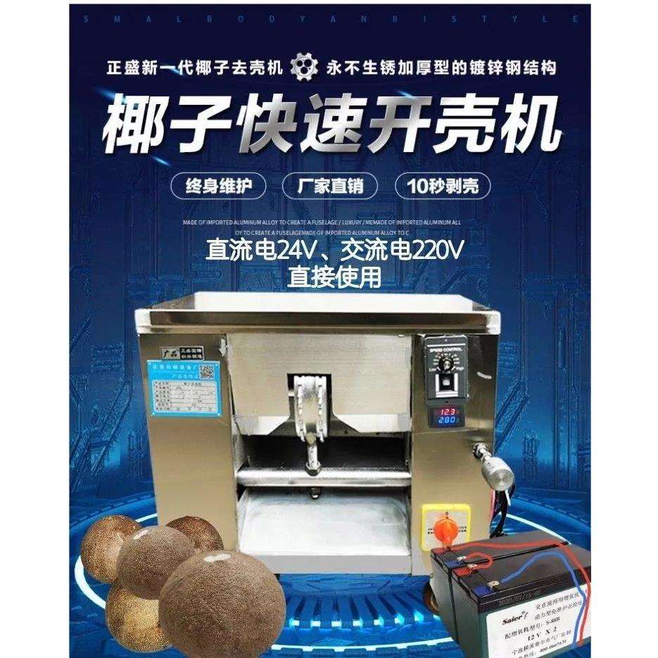 椰子开壳机去壳机剥壳机脱壳机器椰子机刨皮机开盖机器厂家直销