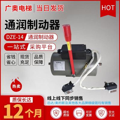 DZE-14E抱闸制动器 康力DZE-14E抱闸原装苏州通润GTW2曳引机抱闸