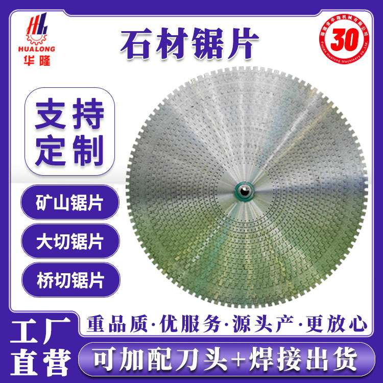 石材机械锯片 1.2/1.4/1.6/1.8/2/2.2/3.6/3.8/4.2米切割机大锯片