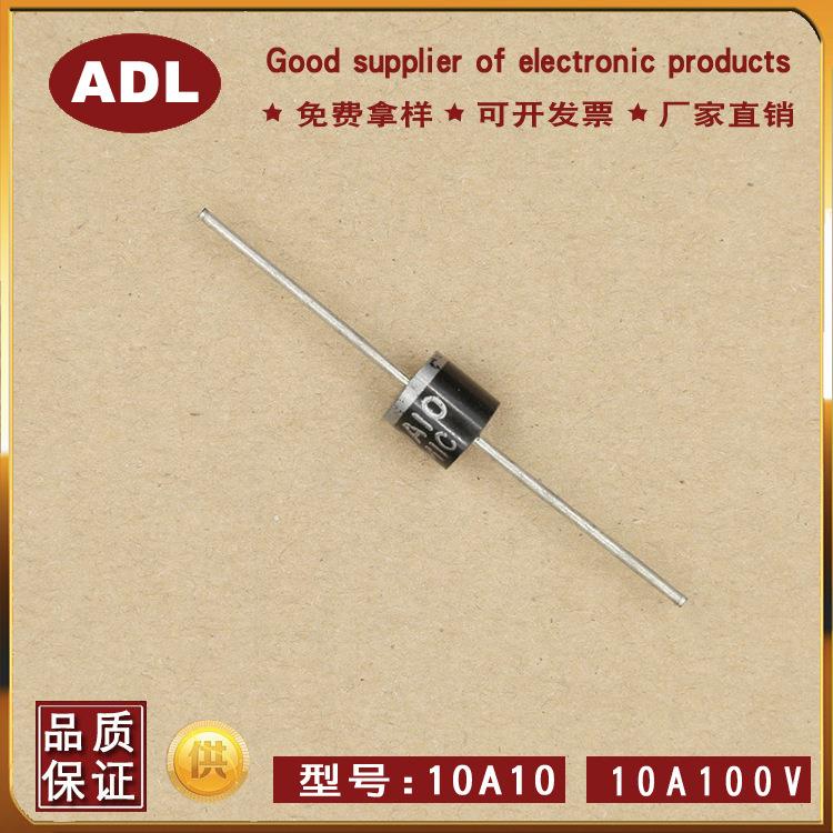 奥德利 10A10 R-6 封装 整流二极管 10A1000V 进口芯片 插件 现货