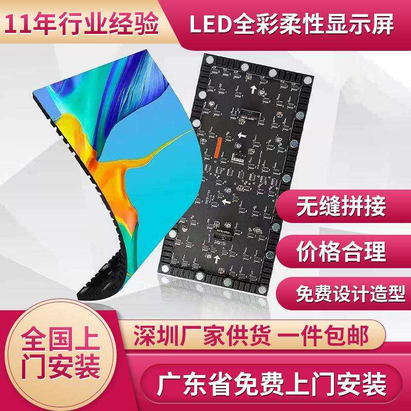 室内led柔性显示屏 可弯曲创意弧形p2P2.5P3P4P5全彩软模led屏