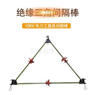 10KV 20KV间隔棒电力工器具绝缘三角间隔棒高压设备