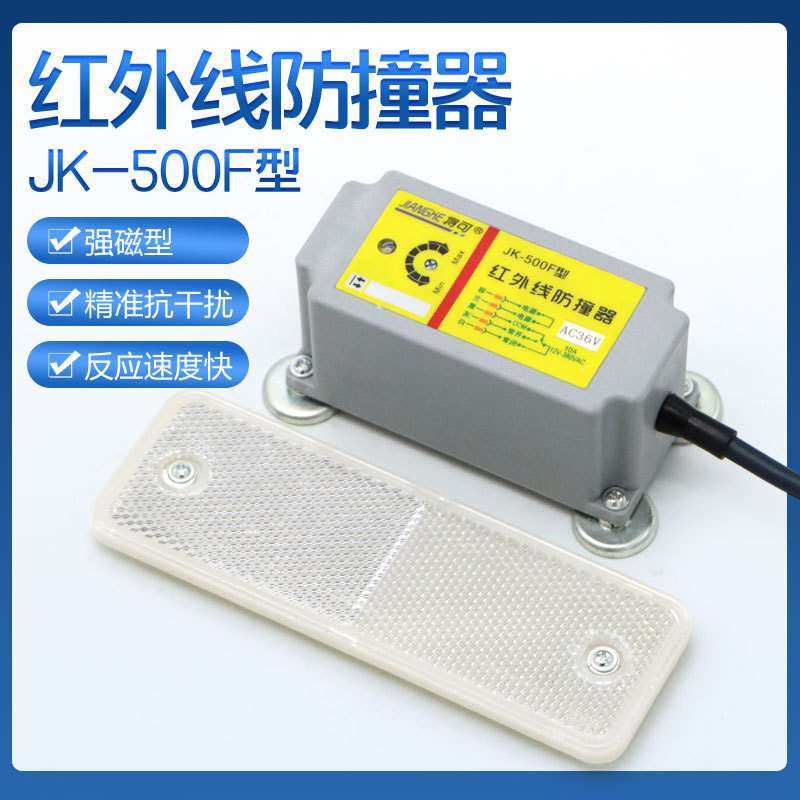 将可JK-500F/JK-1000F 红外线防撞限位器 磁吸式大车运行行程开关
