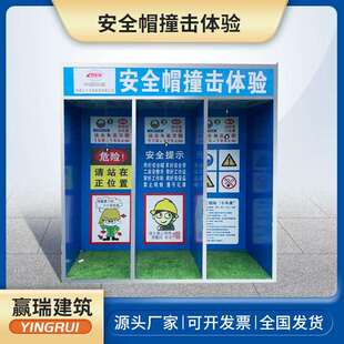 工地综合用电安全体验馆 工地施工防触电事故综合用电安全体验区