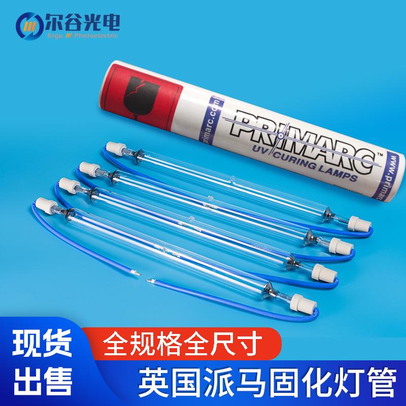 Primarc派马uv灯紫外线UV胶固化灯 油墨无影胶粘接光固灯高压汞灯