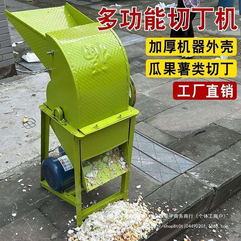 粉碎机家用电动切丁机颗粒机小型切萝卜丁打红薯类多功能养殖小型