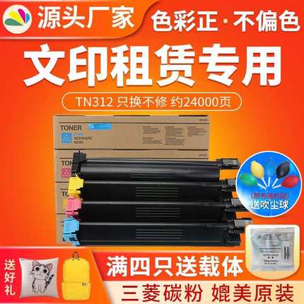 适用柯美TN312粉盒C250 C250P C252 C300 C352碳粉复印机墨粉墨盒