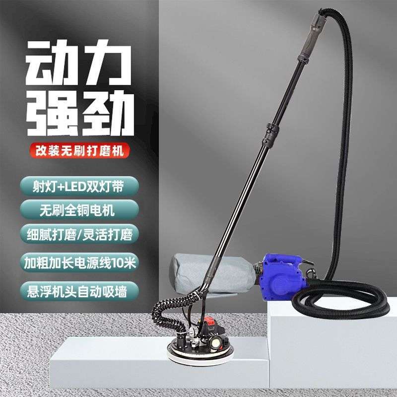 墙面打磨机砂光机吸顶墙壁抛光机砂纸机无刷改装射灯加长腻子