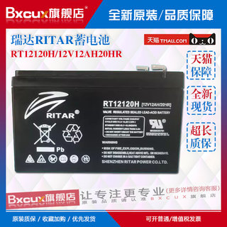 瑞达RITAR蓄电池RT12120H/12V12AH20HR报警主机电梯消防