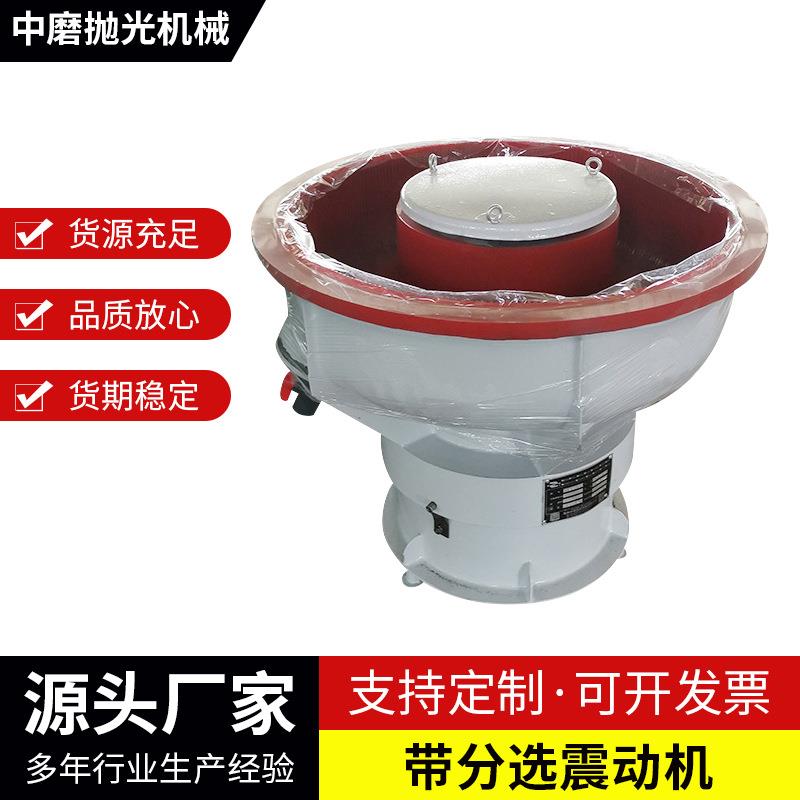 供应研磨抛光机金属表面抛光去毛刺倒角光速光饰机带分选震动机